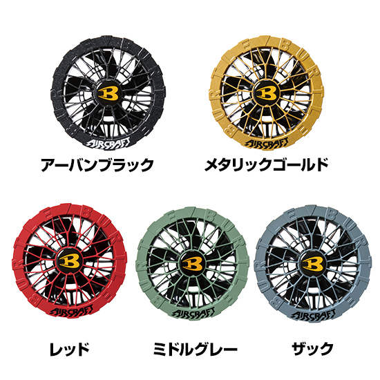 バートルエアークラフトAC09-2ファンユニット