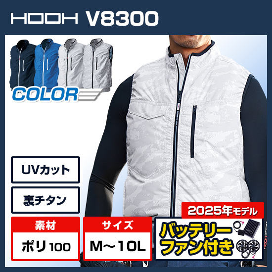 村上被服鳳凰ベストV8300ファンバッテリーセット