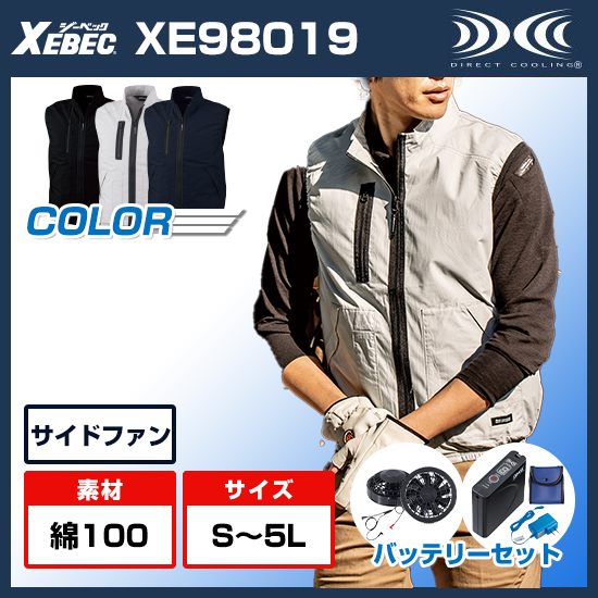 ジーベック空調服®ベストXE98019ファンバッテリーセット