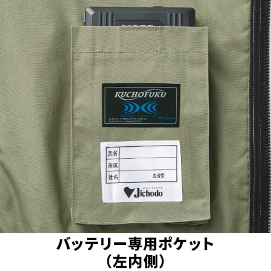 自重堂ジャウィン空調服®ベスト54140ファンバッテリーセット