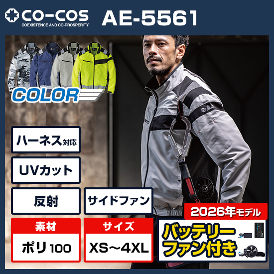 空調服®2024情報