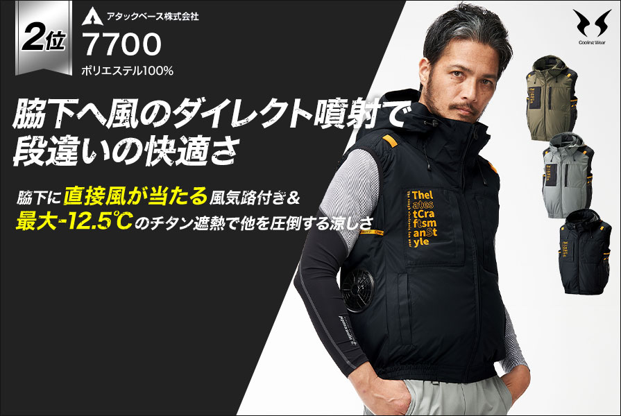 サンエス系の空調風神服ランキング～空調服専門通販サイト