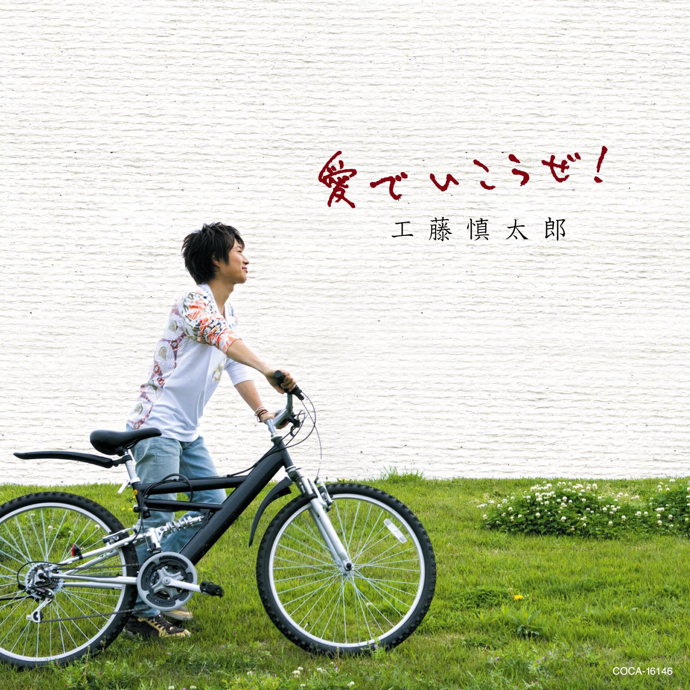 DISCOGRAPHY of 工藤慎太郎 | Shintaro Kudo Official Site