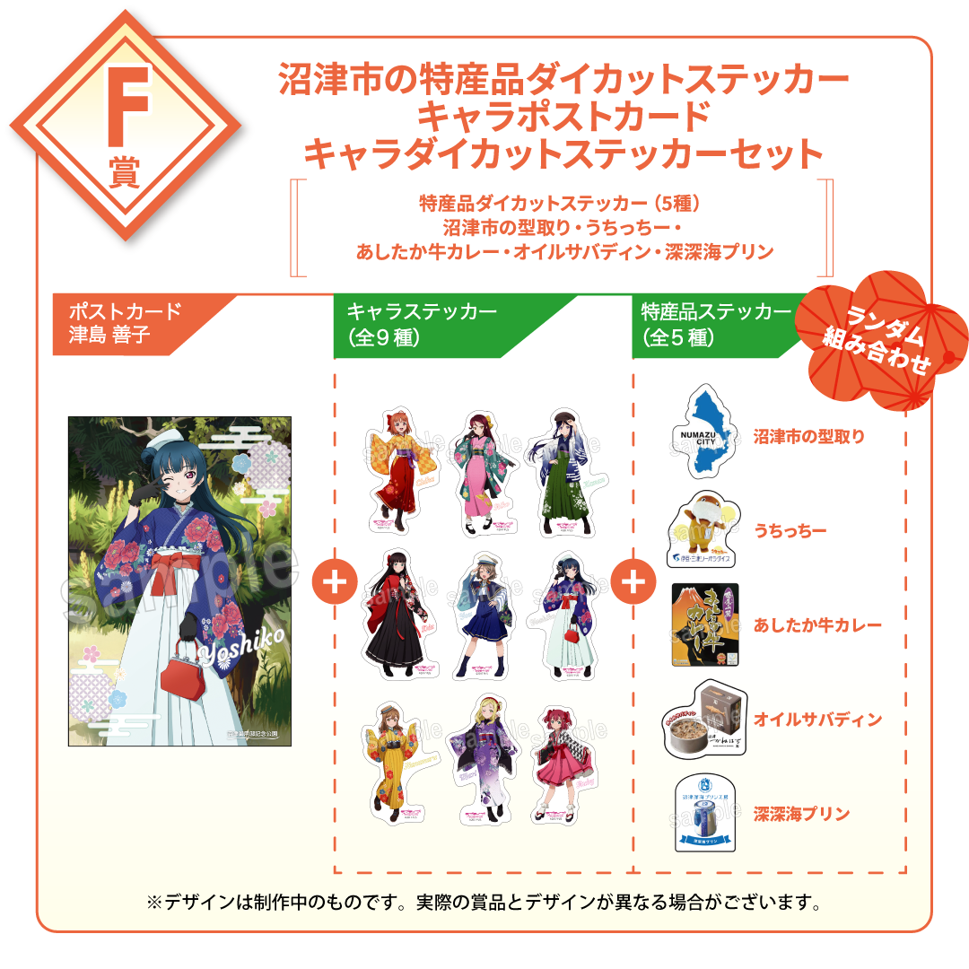 オンラインくじ | ラブライブ！サンシャイン!! in 沼津市 アニふる