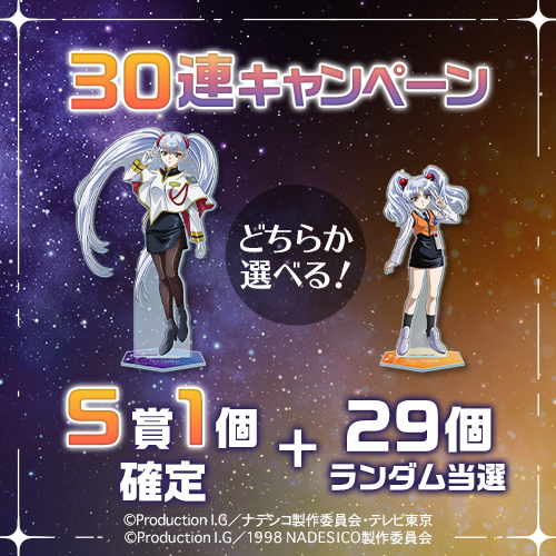 コトブキヤくじ 機動戦艦ナデシコ | コトブキヤくじ