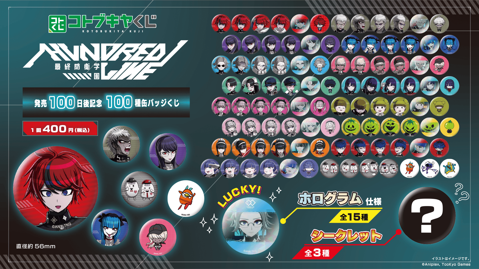 HUNDRED LINE -最終防衛学園- 発売100日後記念100種缶バッジくじ