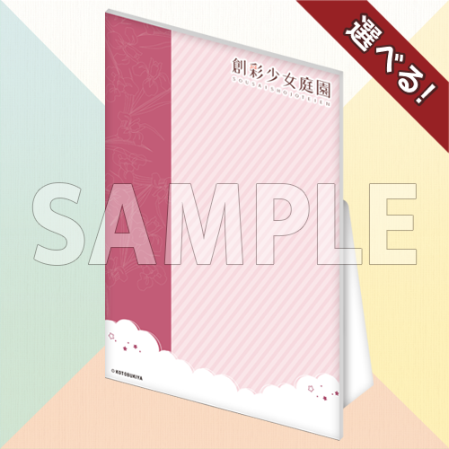 創彩少女庭園 オンラインくじ | コトブキヤくじ