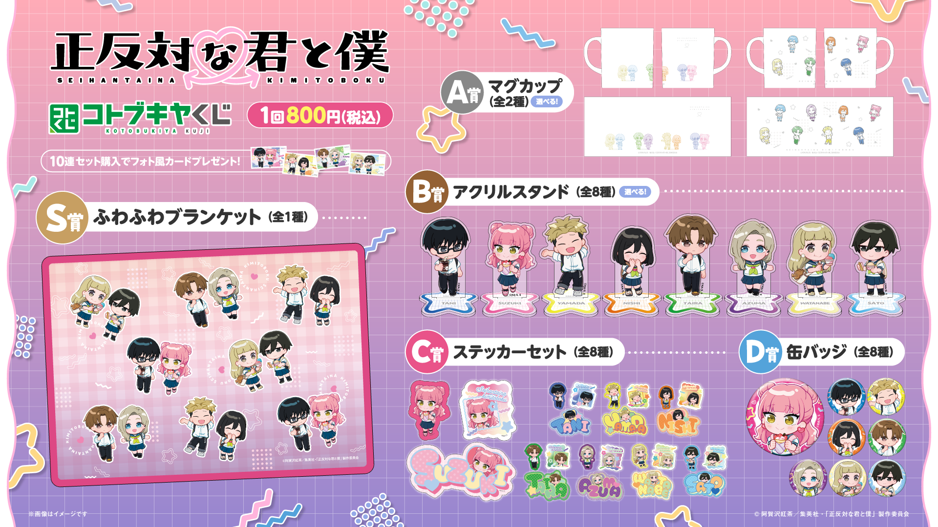 コトブキヤくじ TVアニメ『正反対な君と僕』 | コトブキヤくじ