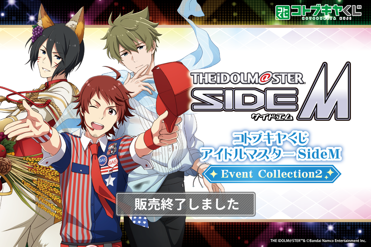 コトブキヤくじ アイドルマスター SideM Event Collection2