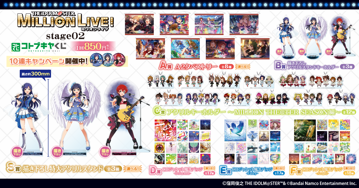 コトブキヤくじ アイドルマスター ミリオンライブ！ stage02