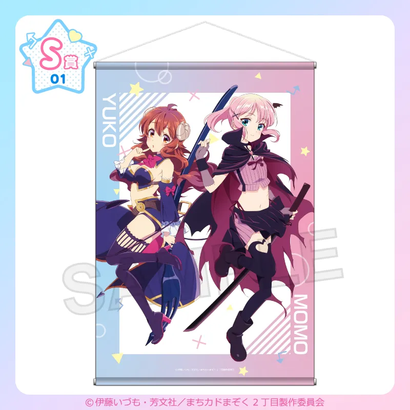 くじコレ - 『まちカドまぞく 2丁目』Twilight Splash 販売終了！