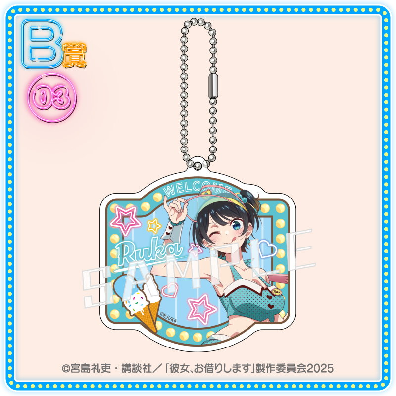 くじコレ - TVアニメ『彼女、お借りします』真夏のアイス屋さん 販売終了！