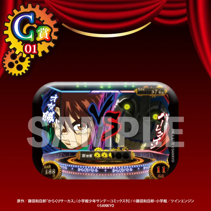 くじコレ - 『パチスロからくりサーカス』第2弾 販売終了！