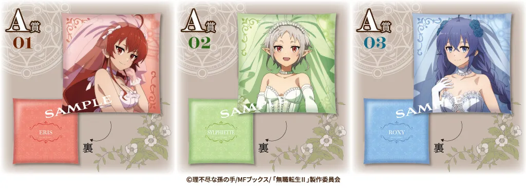 くじコレ - 無職転生Ⅱ 〜異世界行ったら本気だす〜