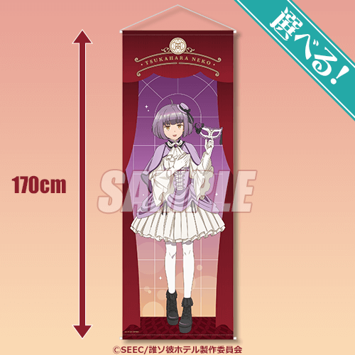 TVアニメ「誰ソ彼ホテル」 オンラインくじ | くじ引き堂