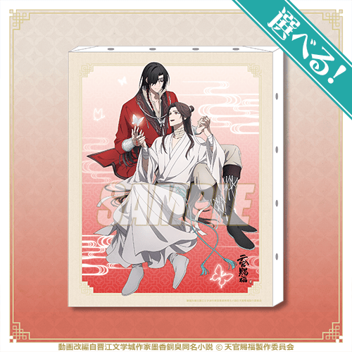 天官賜福 貮」オンラインくじ | くじ引き堂