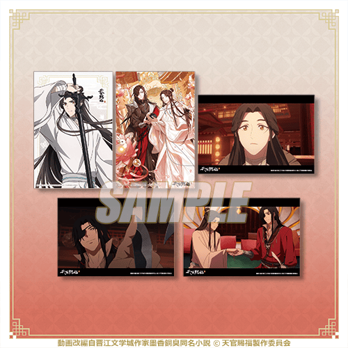 天官賜福 オンラインくじ E賞イラストカード5枚セット 全種 天官賜福