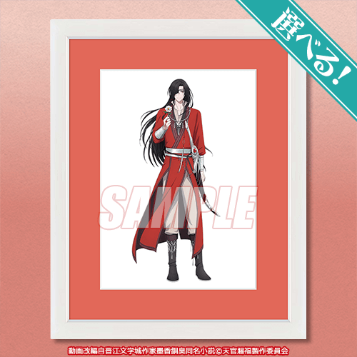 アニメ「天官賜福 貮」オンラインくじ 第二弾 | くじ引き堂