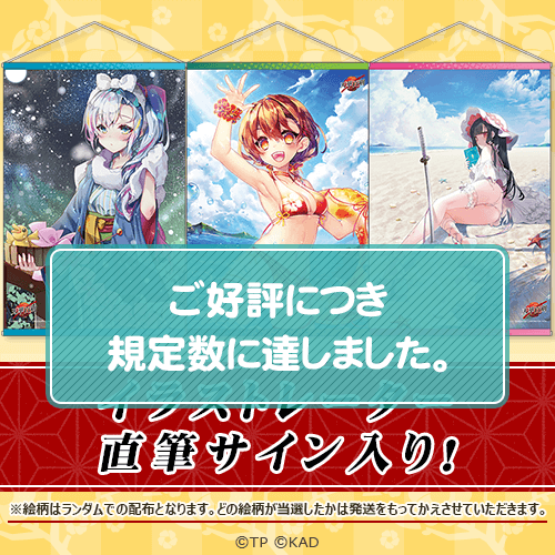 天華百剣』オンライン華くじ | くじ引き堂