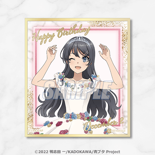 青春ブタ野郎はバニーガール先輩の夢を見ない 桜島麻衣Happy Birthday