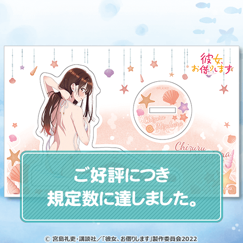 彼女、お借りします オンラインくじ 水着と彼女 | くじ引き堂