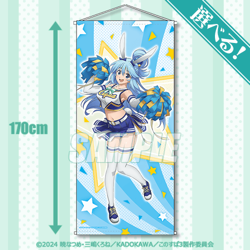 TVアニメ「この素晴らしい世界に祝福を！3」オンラインくじ | くじ引き堂