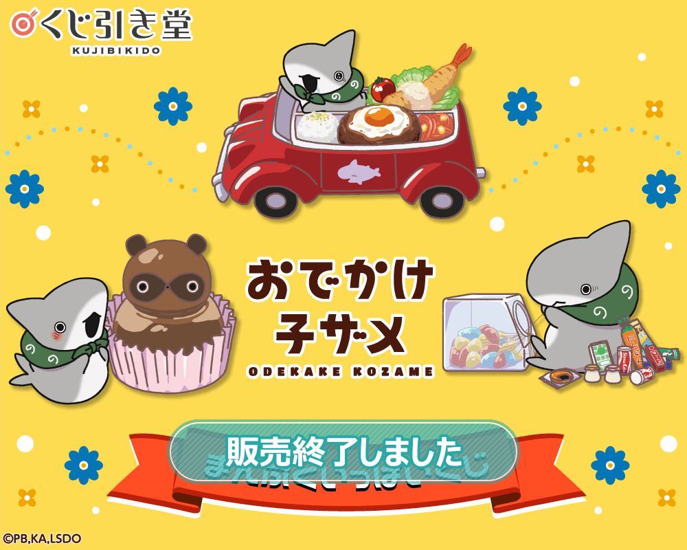 おでかけ子ザメ オンラインくじ S賞 にじのみずたまり 子ザメの