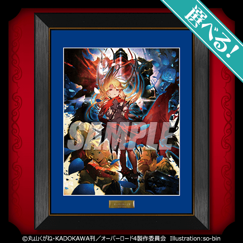 復刻】オーバーロードIV オンラインくじ ver.2 | くじ引き堂