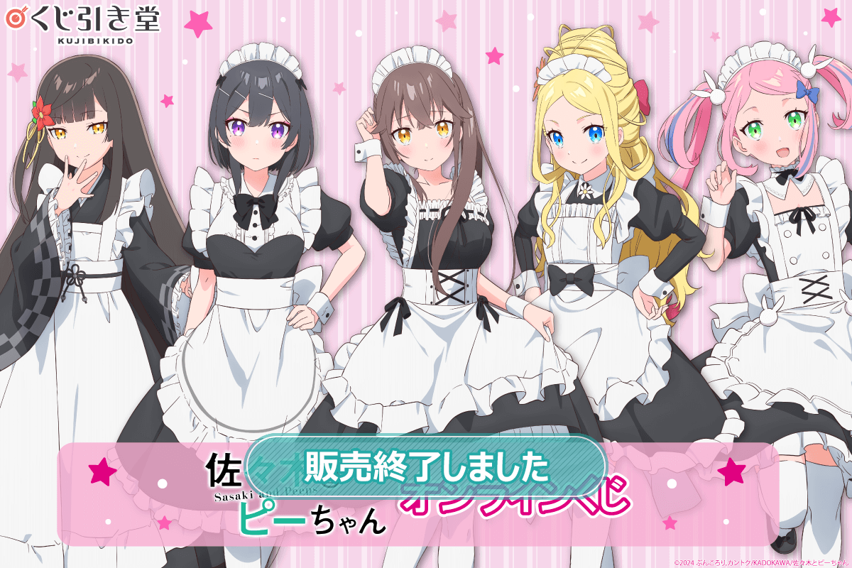 佐々木とピーちゃん」オンラインくじ | くじ引き堂