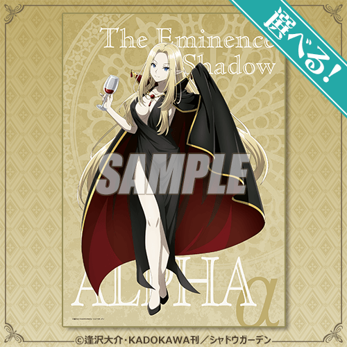 TVアニメ 陰の実力者になりたくて！ オンラインくじ～漆黒の万聖節