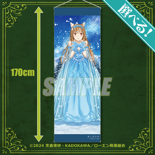 狼と香辛料 MERCHANT MEETS THE WISE WOLF」ホロくじ | くじ引き堂