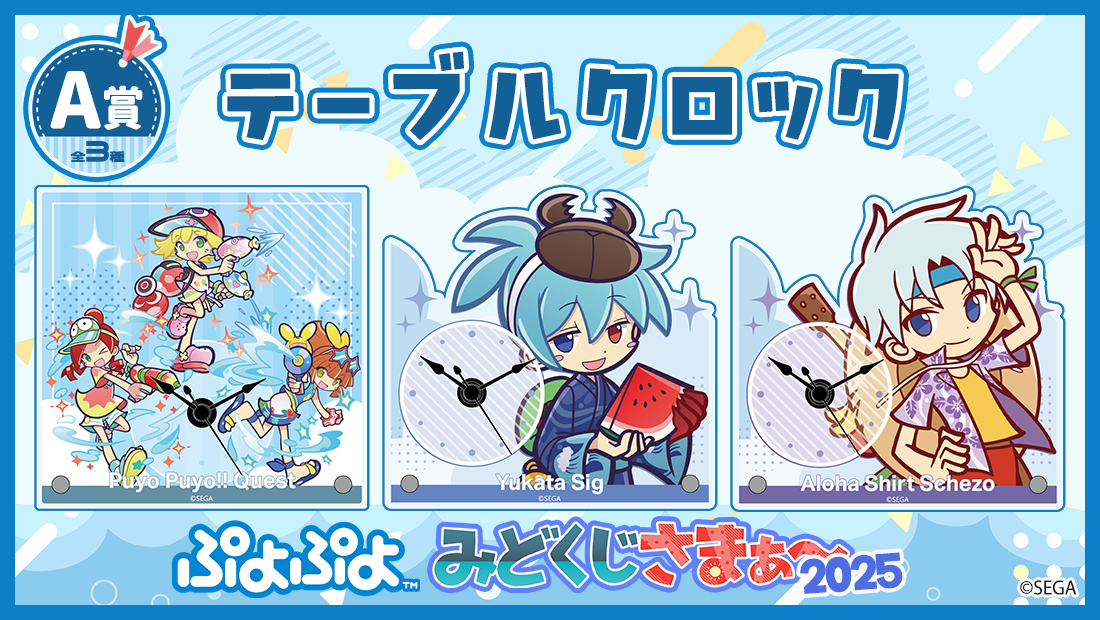 ぷよぷよ みどくじさまぁ～ 2025 | みどくじNET