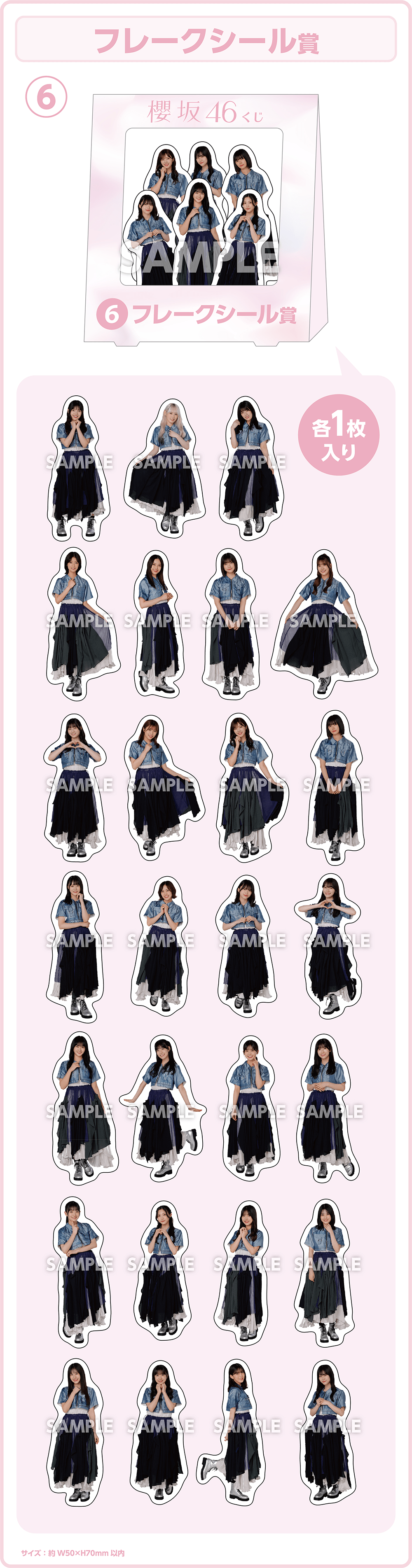 櫻坂46くじ | くじストリート