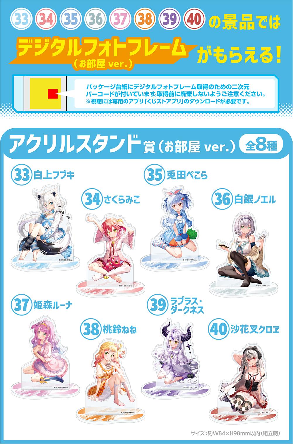 hololiveくじ～ホロライフ!～ | くじストリート