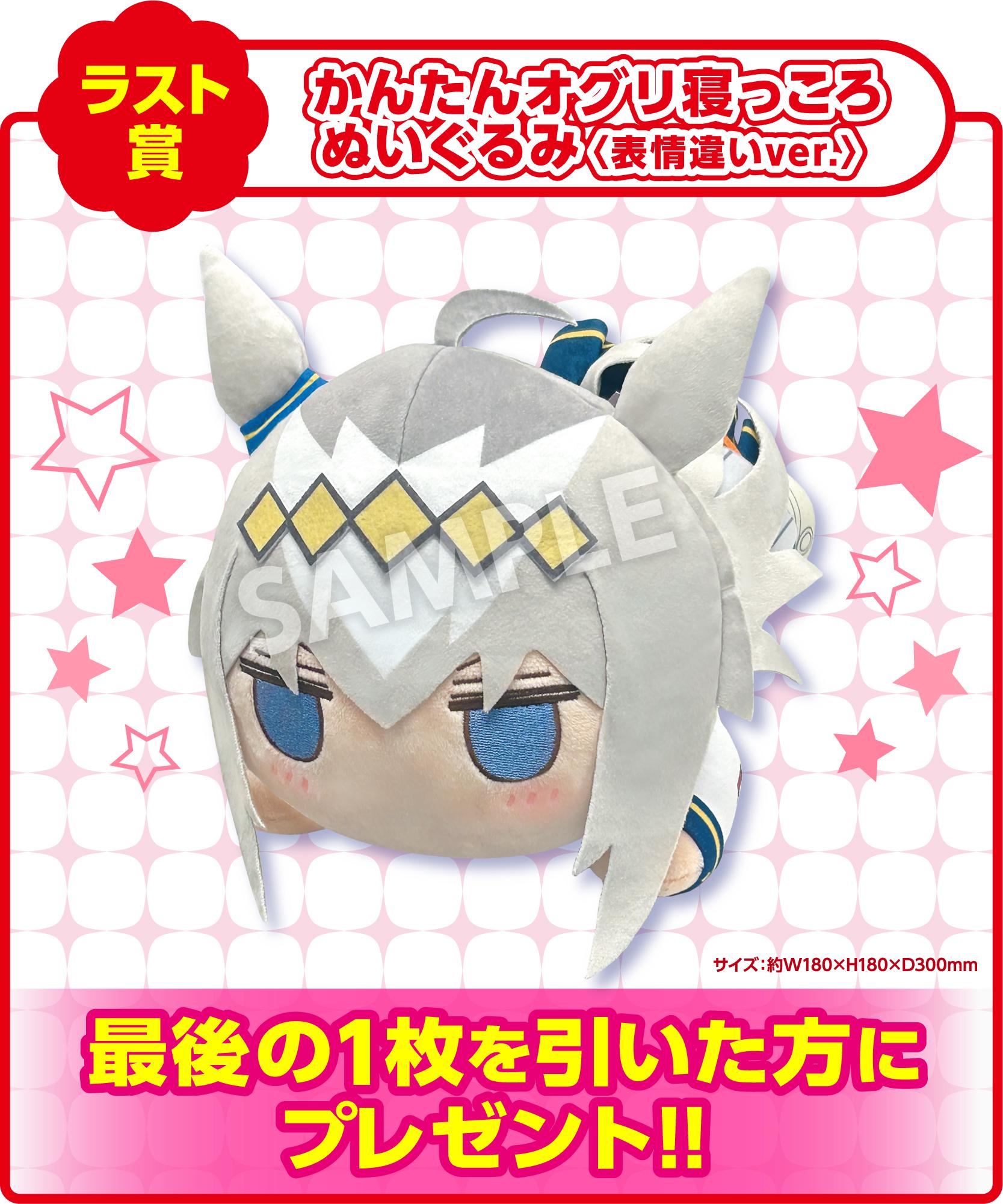 アニメ『ウマ娘 シンデレラグレイ』エンタメくじ | くじストリート