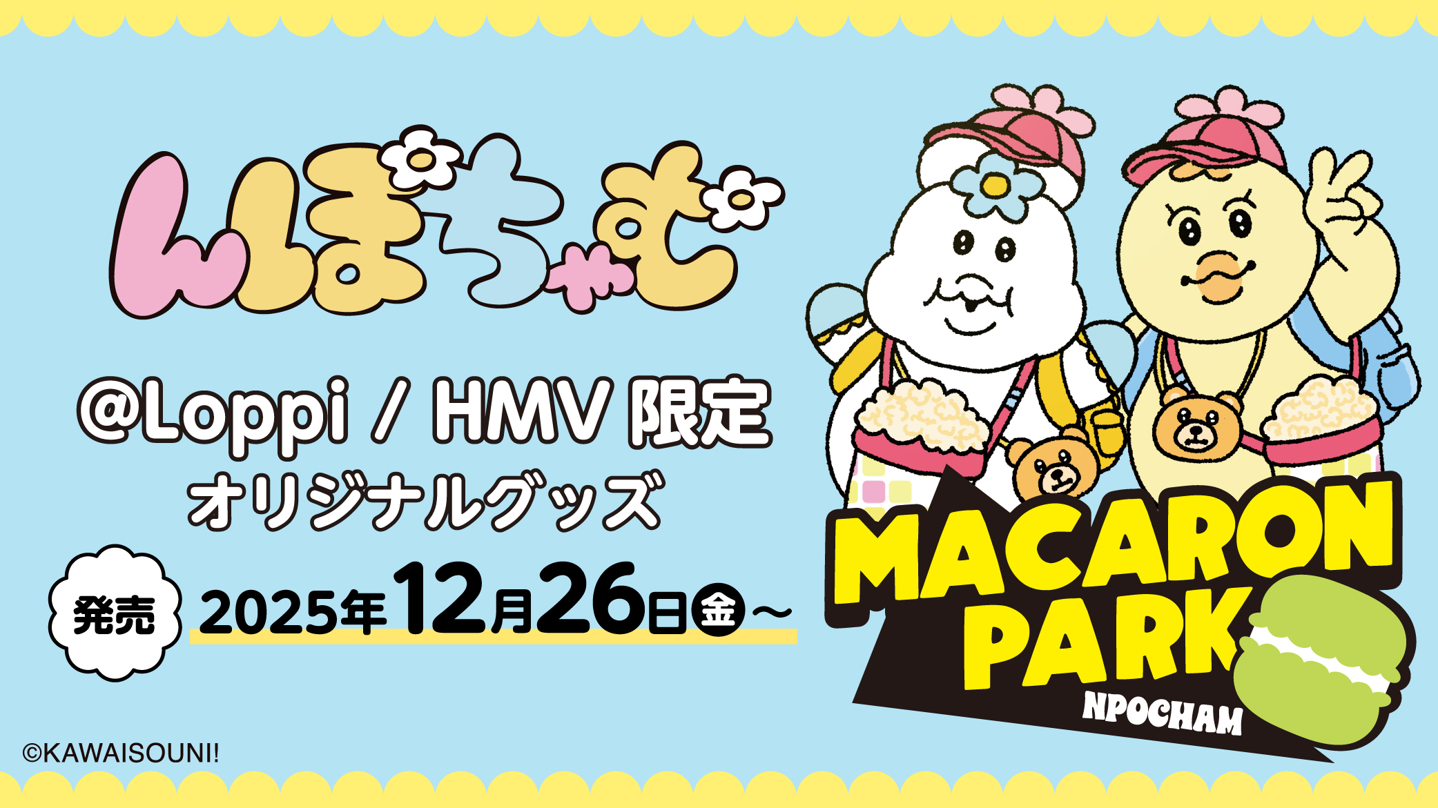 んぽちゃむ オリジナルグッズ | くじストリート