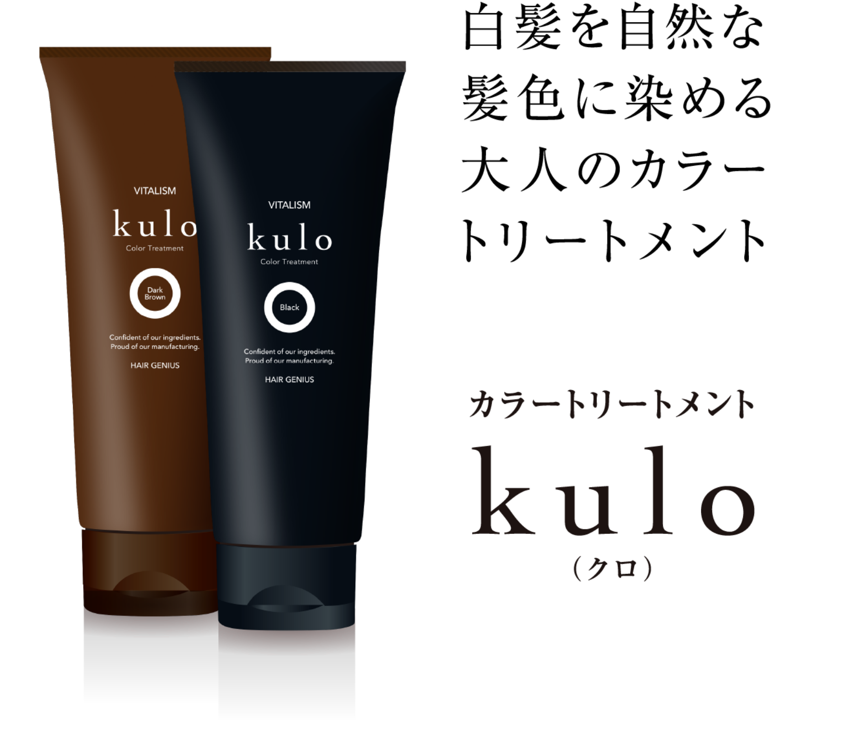白髪染めヘアカラートリートメント｜kulo(クロ)公式サイト