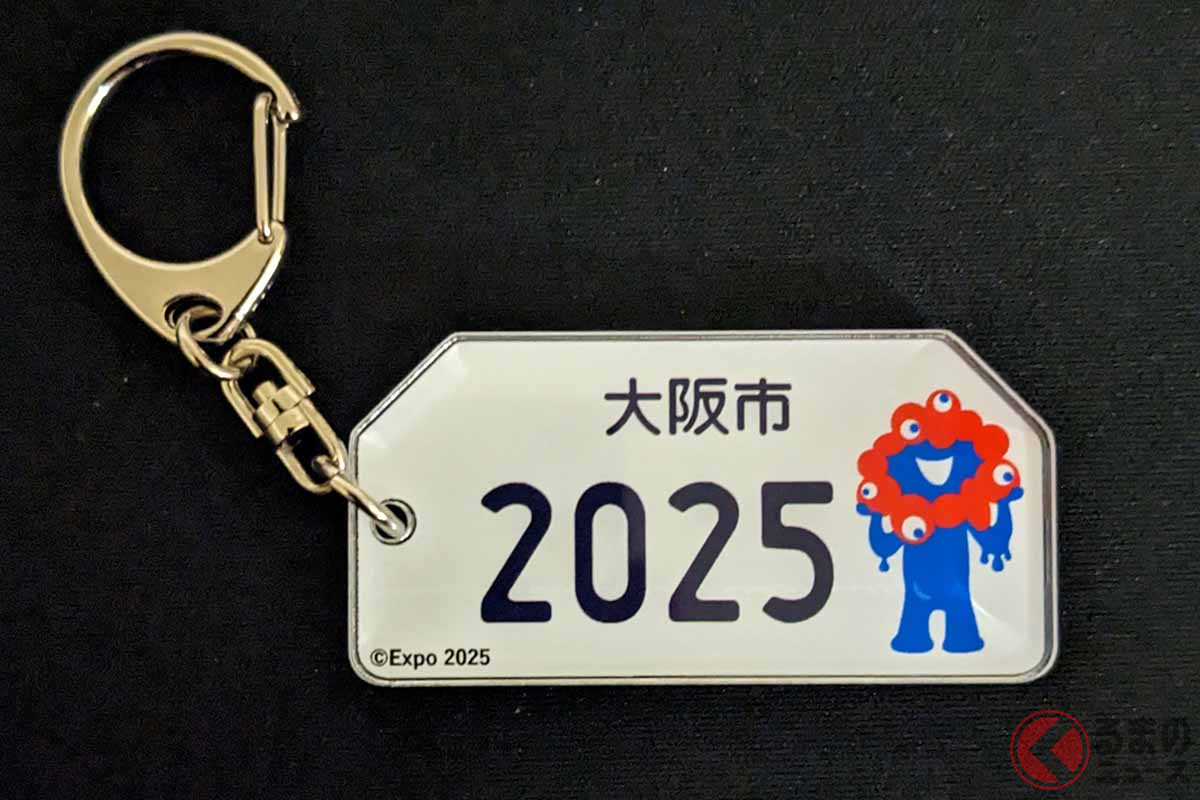 記念品も「ミャクミャク様ナンバー」！ 大阪市の図柄入り原付用