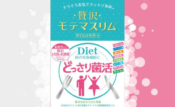 贅沢モテマスリム」80粒のお得通販｜Kuradashi(クラダシ)でフードロス