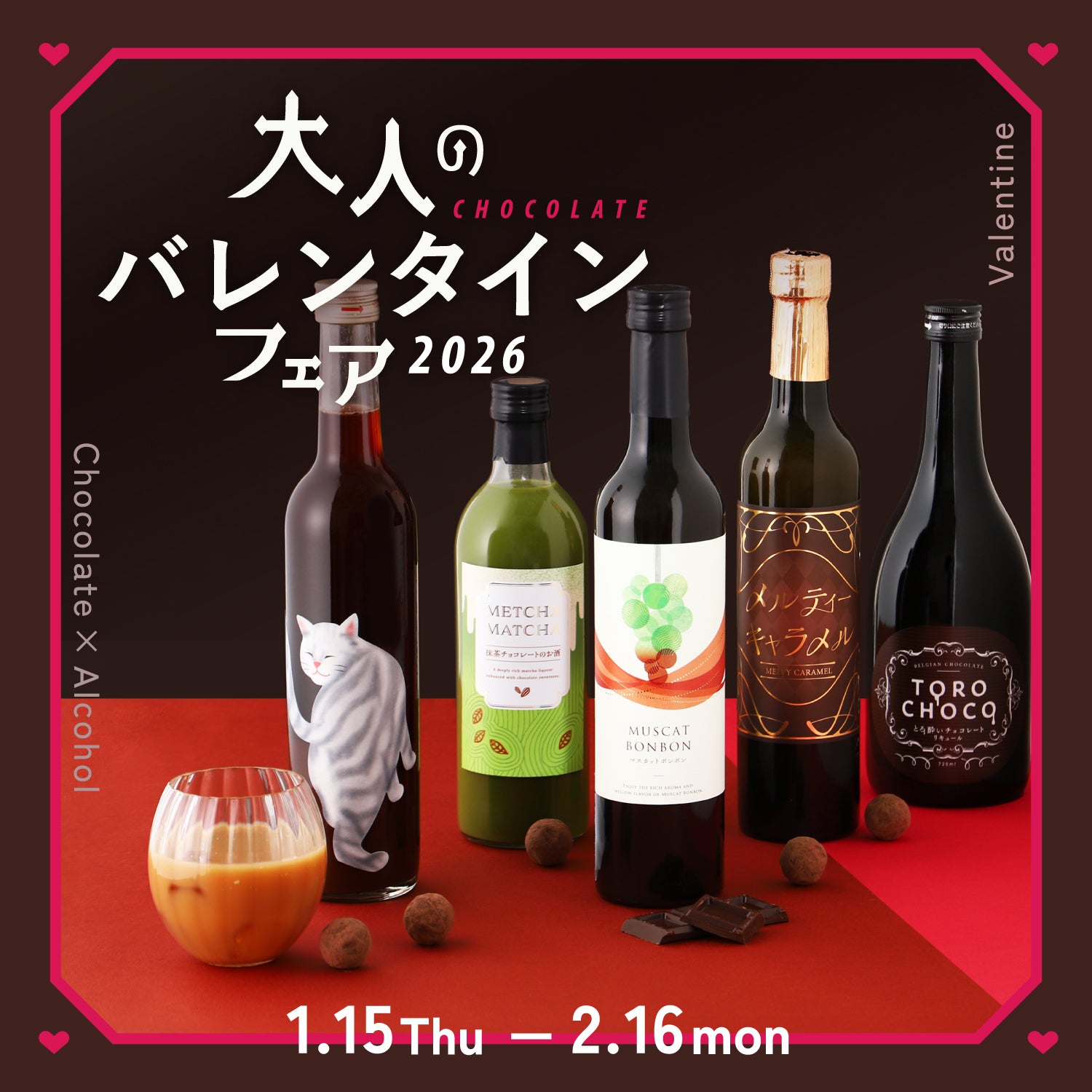 ご褒美や贈り物に！とろけるチョコ酒セット | のセット | クラフト酒