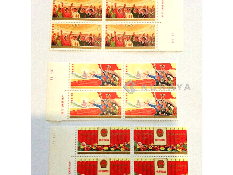 茨城県水戸市 中国切手の買取｜文革切手 毛沢東｜赤い切手に潜む希少