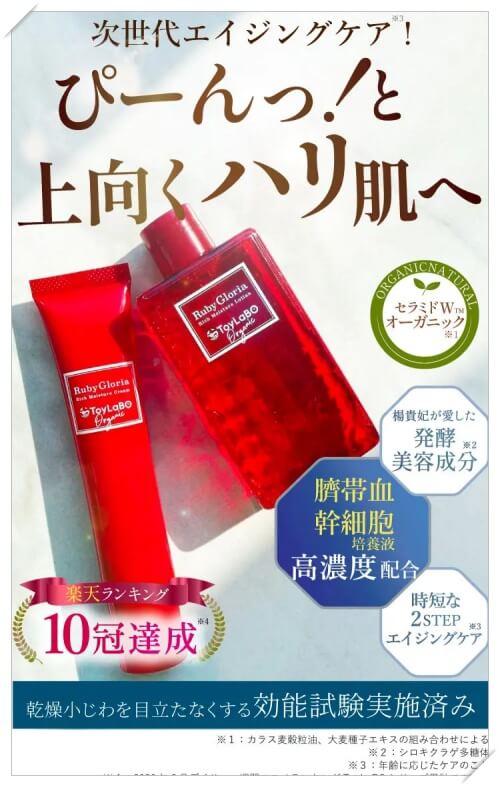 効果なし？】ToyLaBO（トイラボ）リッチモイスチュアクリームの口コミ