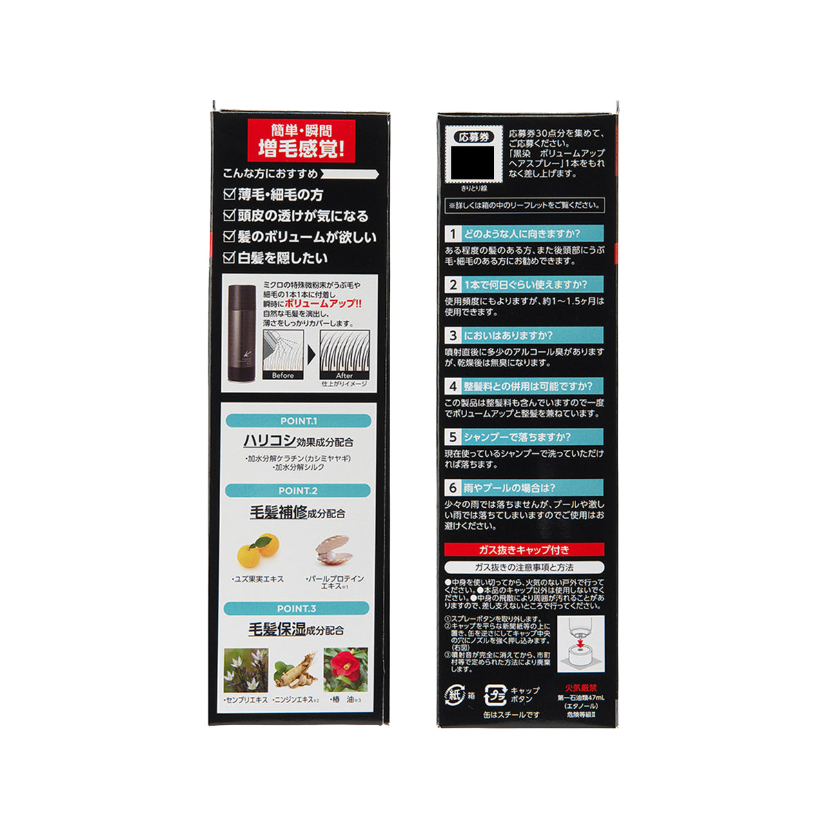 黒染ボリュームアップ ヘアスプレー – 黒ばら本舗オフィシャルサイト