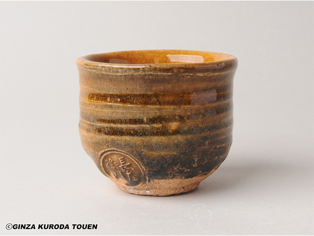 九代 大樋長左衛門 飴釉ぐい呑 | 銀座 黒田陶苑