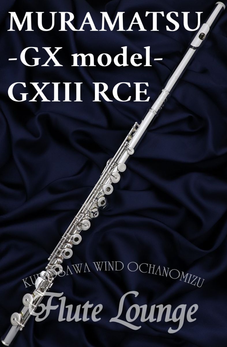 GXIII RCE | 【クロサワ楽器店オンラインショップ】いい楽器とのいい