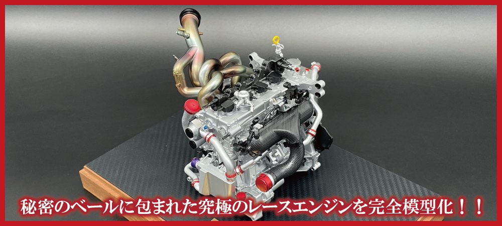 日下エンジニアリング Modeling事業部 1:6 エンジンモデル