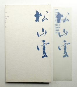 ヘルムート・シュミット特集 | kuwano trading