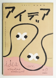 ポール・ランド特集 | kuwano trading