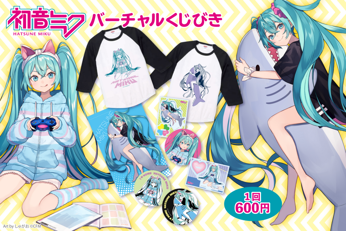 初音ミクくじ | バーチャルくじびき