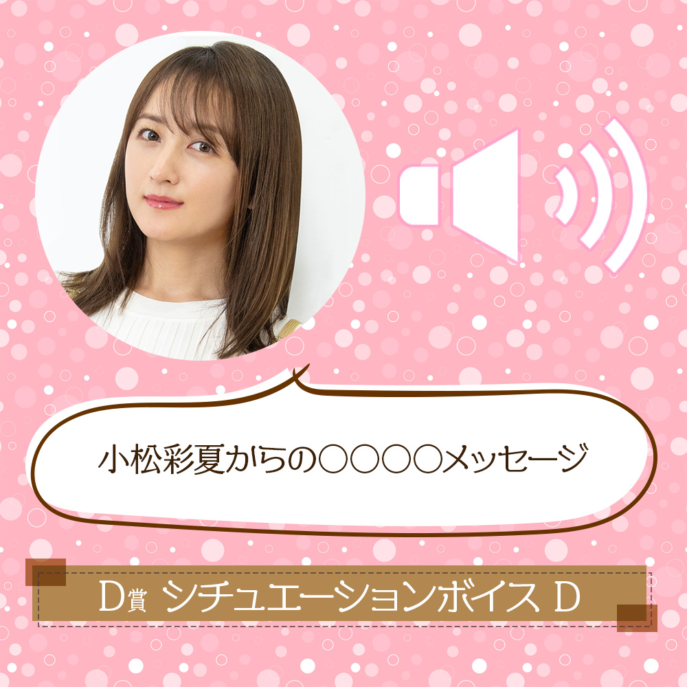 小松彩夏のバーチャルくじびき | バーチャルくじびき